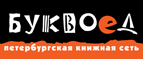 Скидка 10% для новых покупателей в bookvoed.ru! - Запорожская